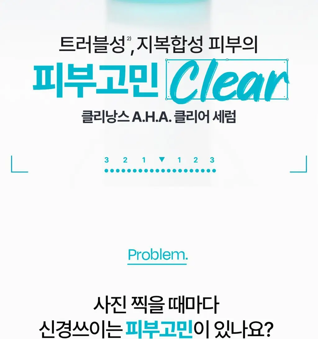 [각질/피지] 아벤느 클리낭스 A.H.A 세럼 30ml 기획 (+에센스인로션25ml+클렌징젤15ml+블레미쉬크림2ml) 상세페이지 3